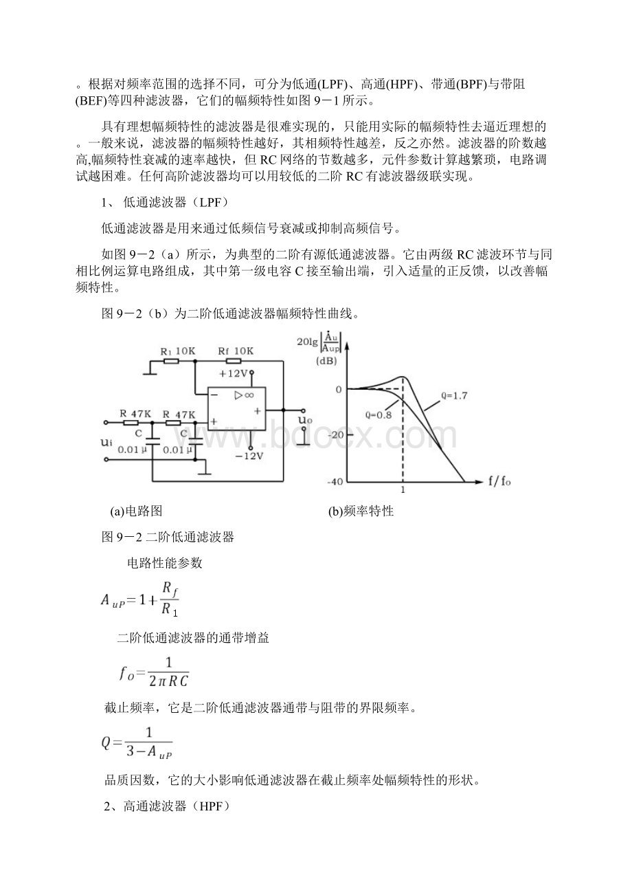 集成运算放大器的基本应用有源滤波器Word格式.docx_第2页