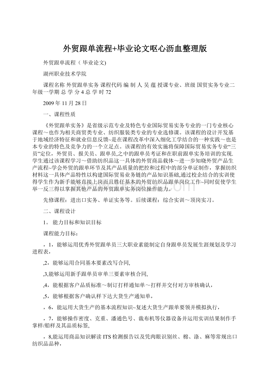 外贸跟单流程+毕业论文呕心沥血整理版Word文档下载推荐.docx