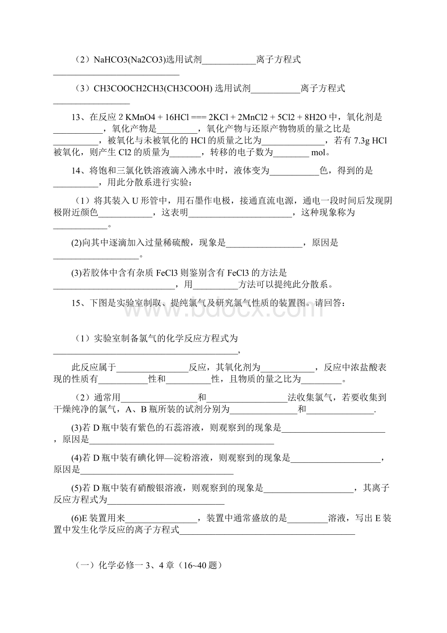 高一化学期末必会题真正100道.docx_第3页