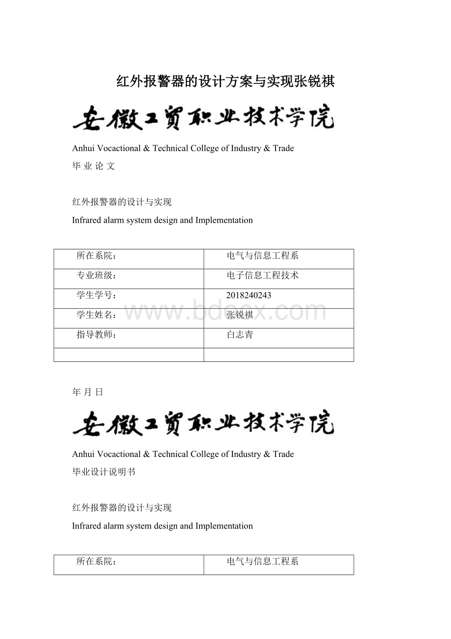 红外报警器的设计方案与实现张锐祺.docx_第1页