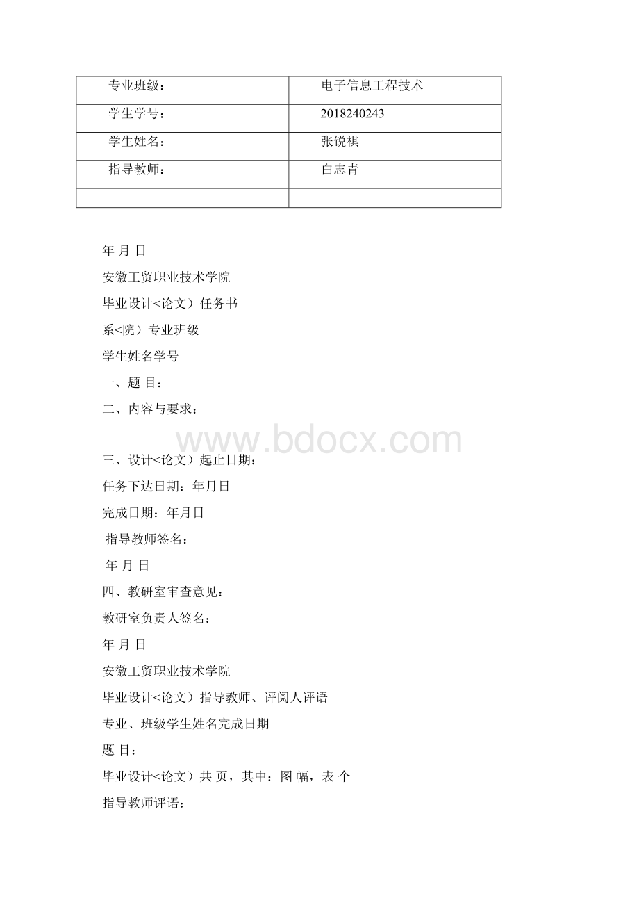 红外报警器的设计方案与实现张锐祺.docx_第2页