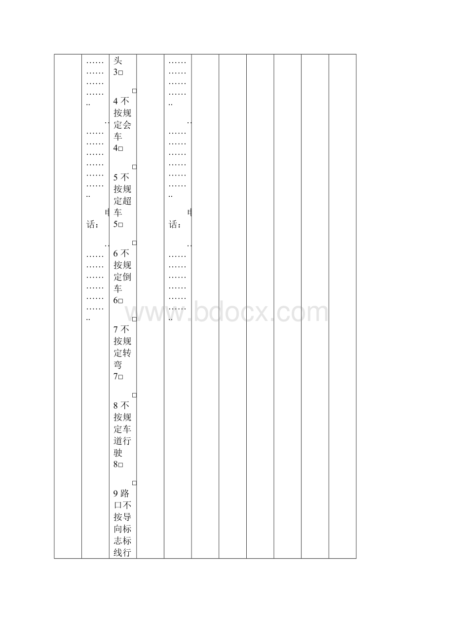 成都市机动车轻微道路交通事故自行协商协议书图文精Word格式.docx_第2页