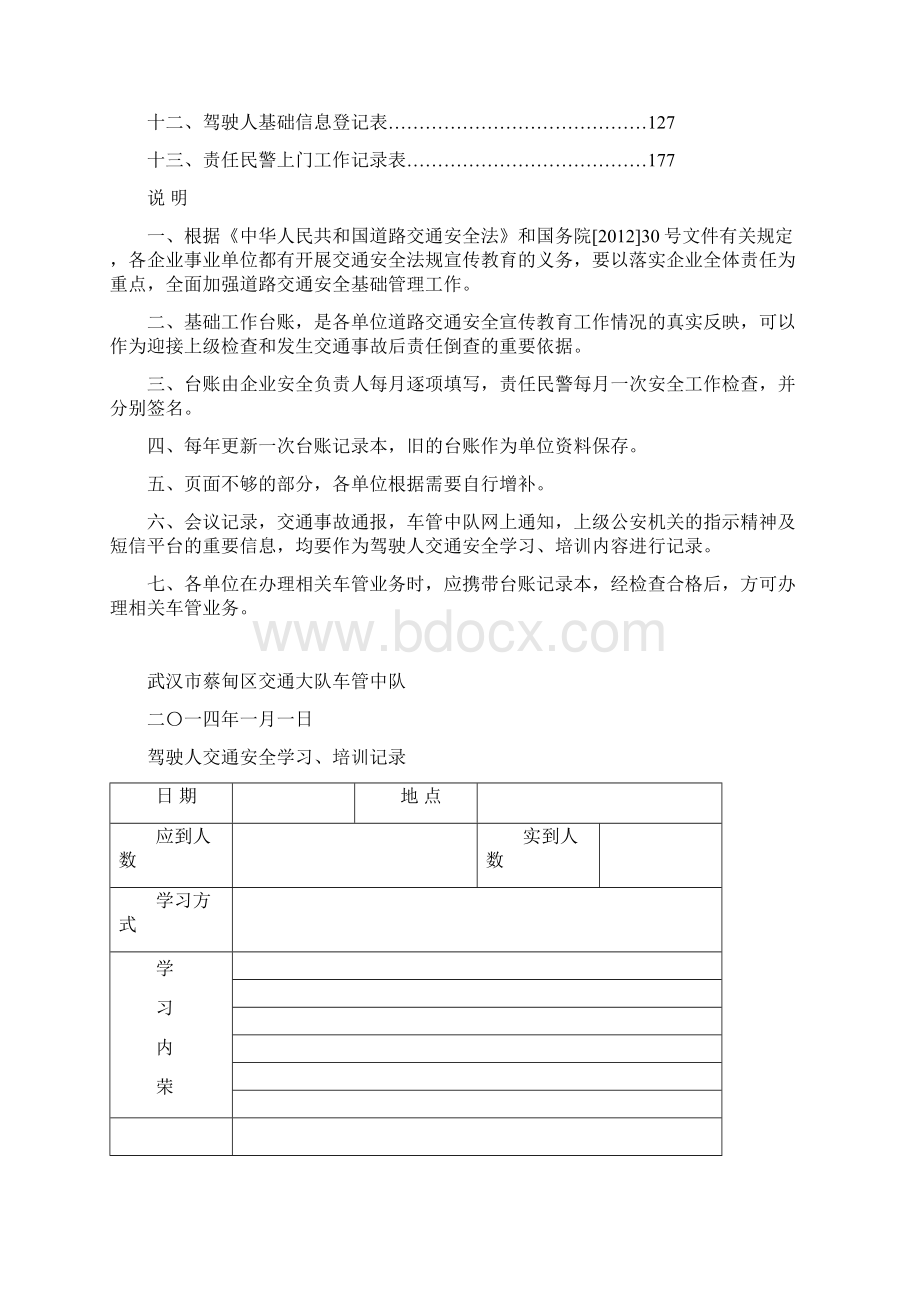 道路交通安全基础工作台账.docx_第3页