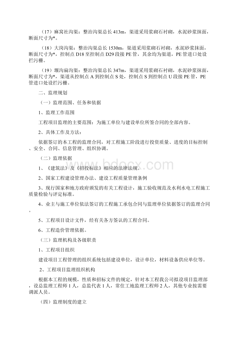 监理工作报告Word格式文档下载.docx_第3页