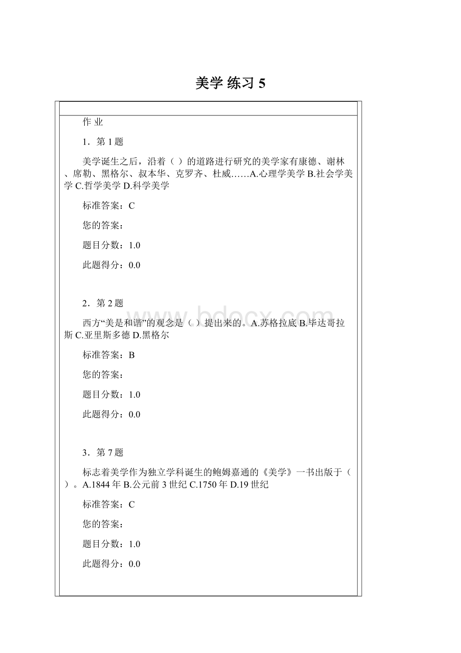 美学 练习5.docx_第1页