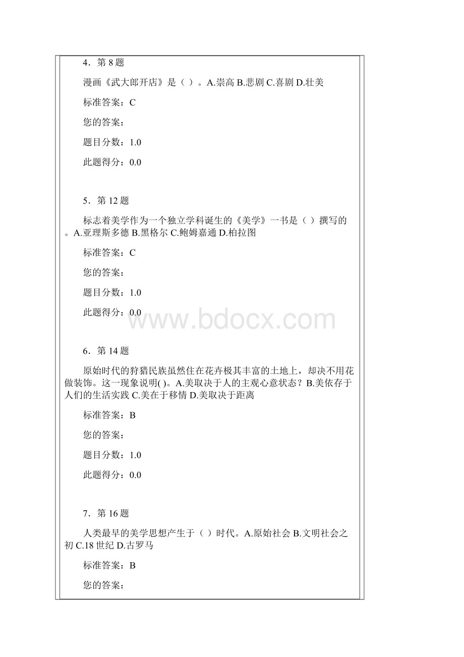 美学 练习5.docx_第2页