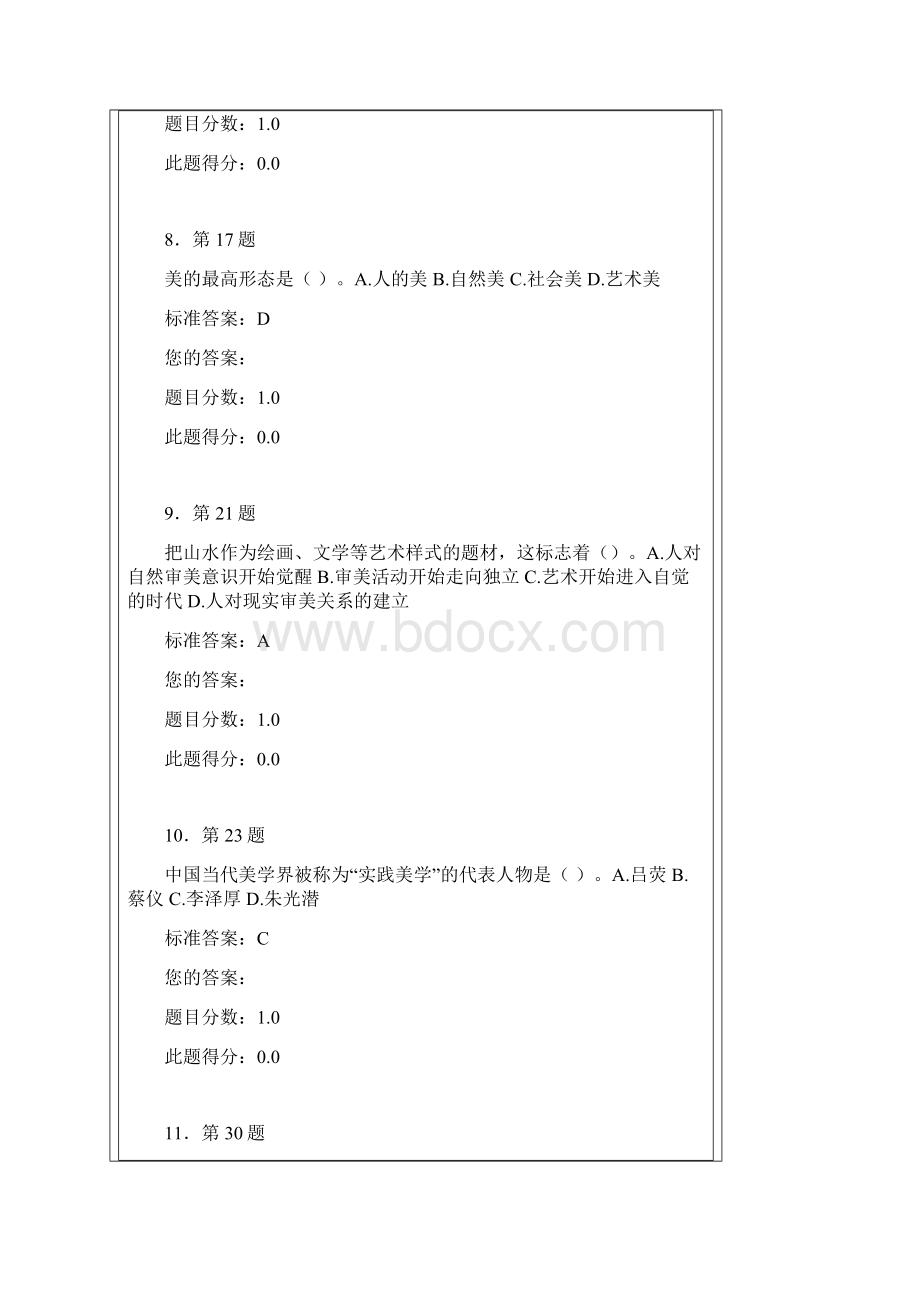 美学 练习5.docx_第3页