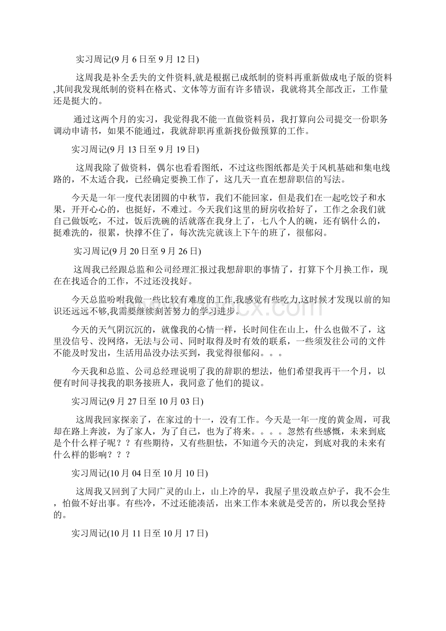 建筑实习周记Word格式.docx_第2页