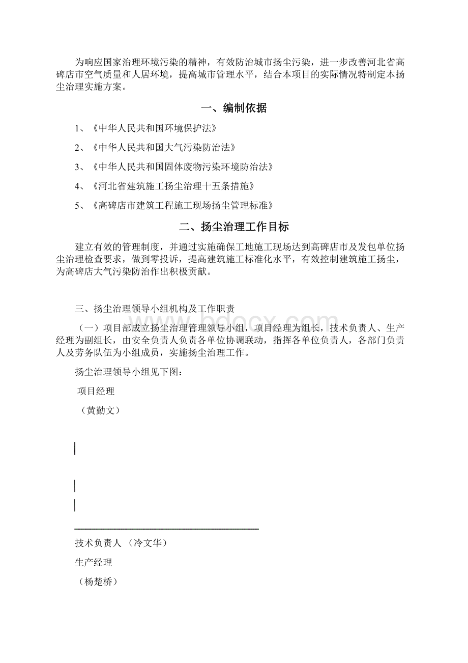 扬尘治理实施技术方案Word格式文档下载.docx_第2页