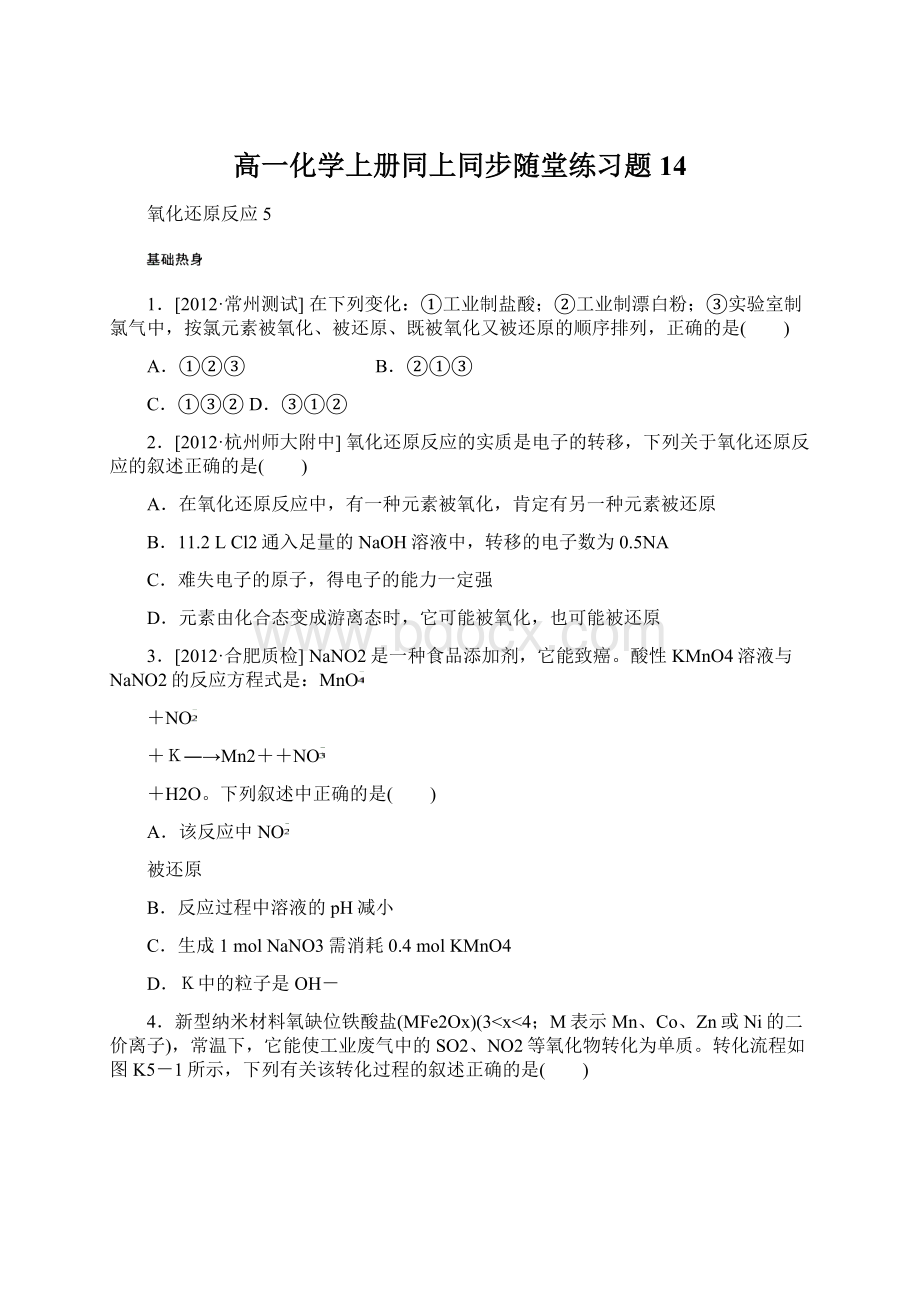 高一化学上册同上同步随堂练习题14.docx