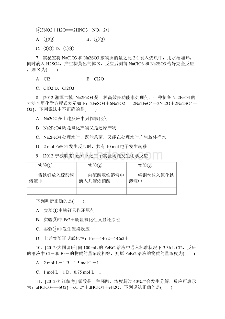 高一化学上册同上同步随堂练习题14Word文档格式.docx_第3页