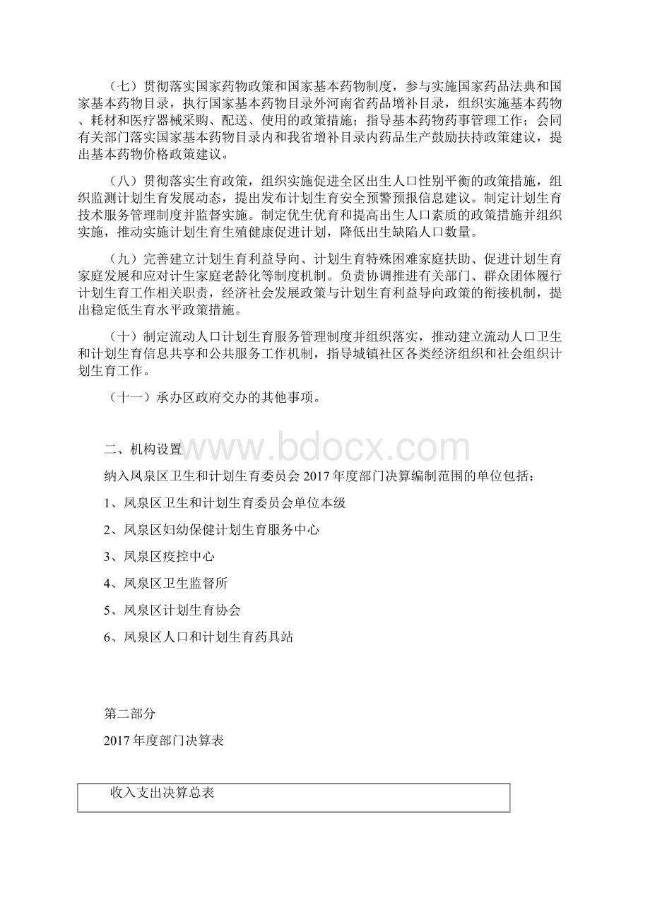 凤泉区卫生和计划生育委员会.docx_第3页