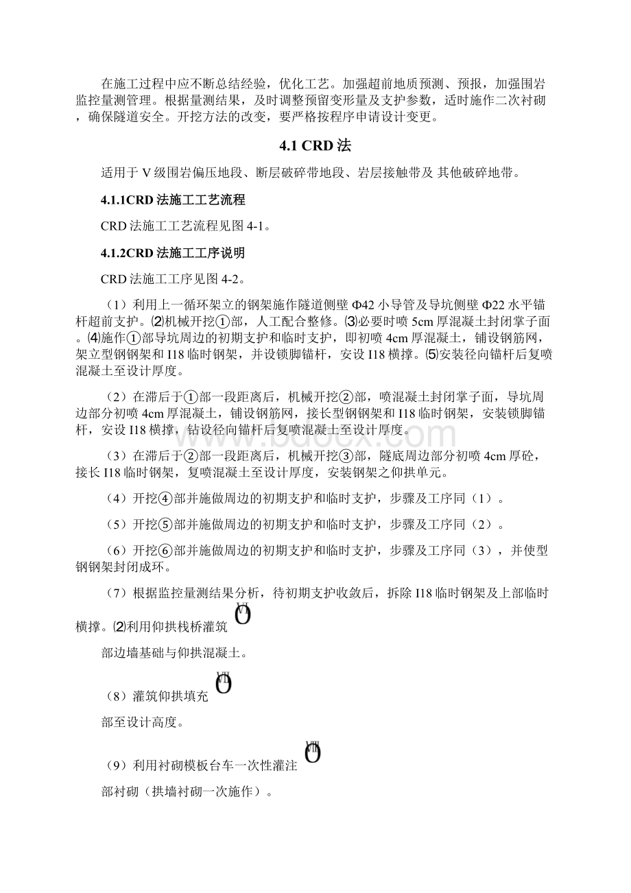 铁路隧道开挖专项施工方案.docx_第3页