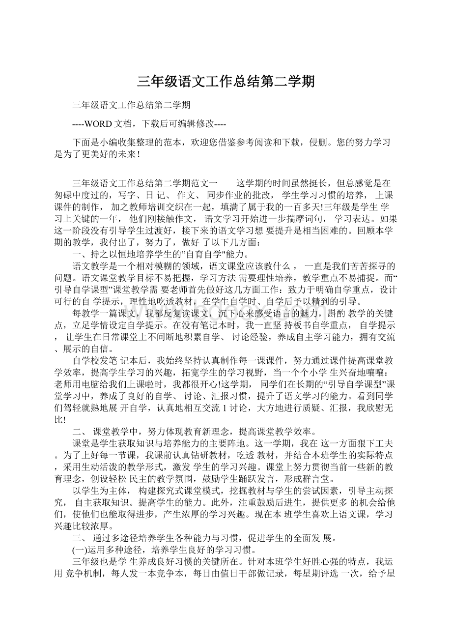 三年级语文工作总结第二学期.docx