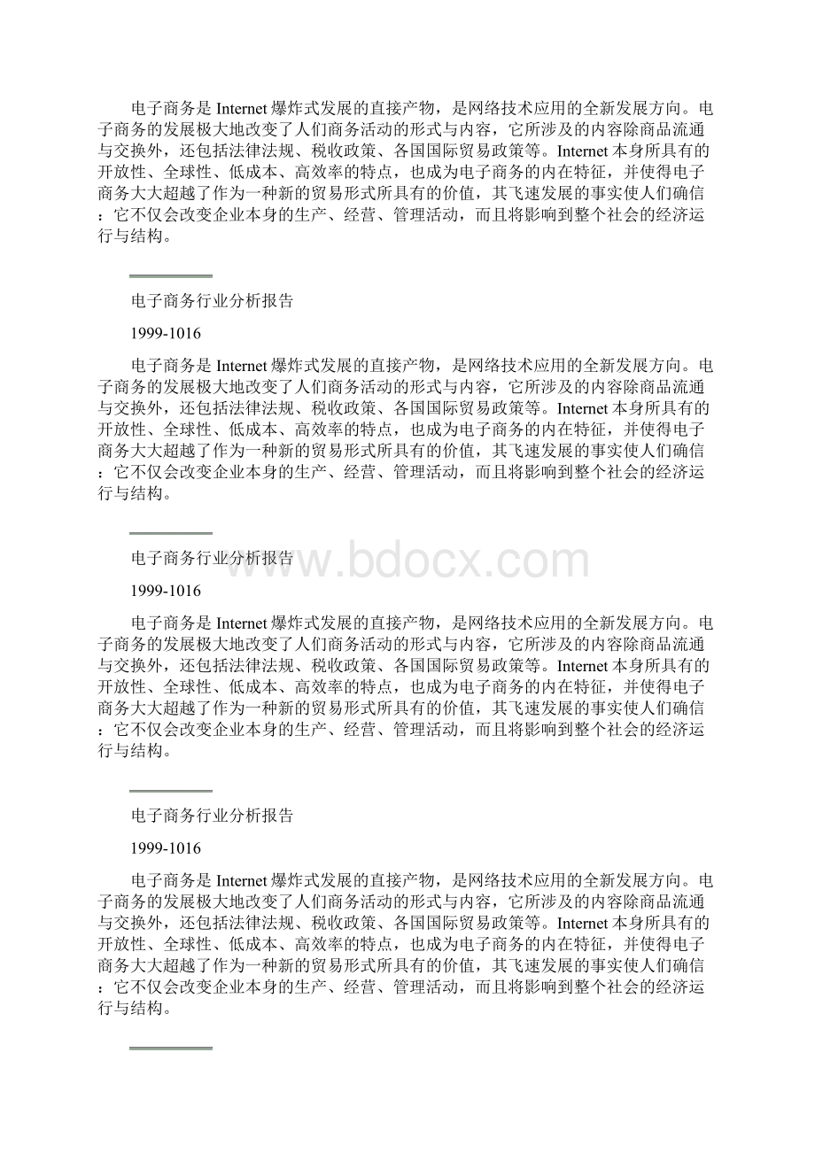 当代电子商务行业分析报告doc 45页.docx_第2页