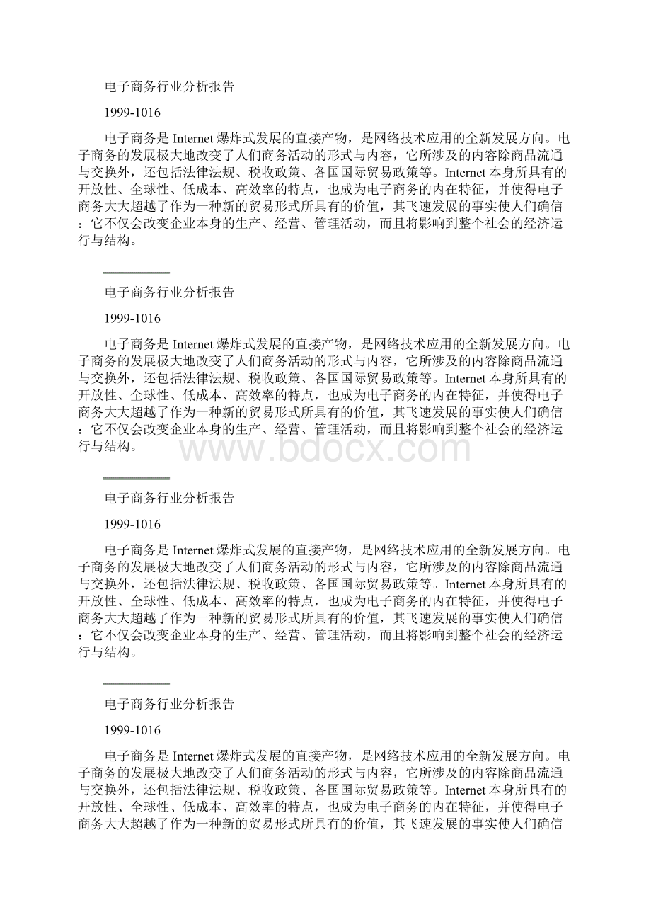 当代电子商务行业分析报告doc 45页.docx_第3页