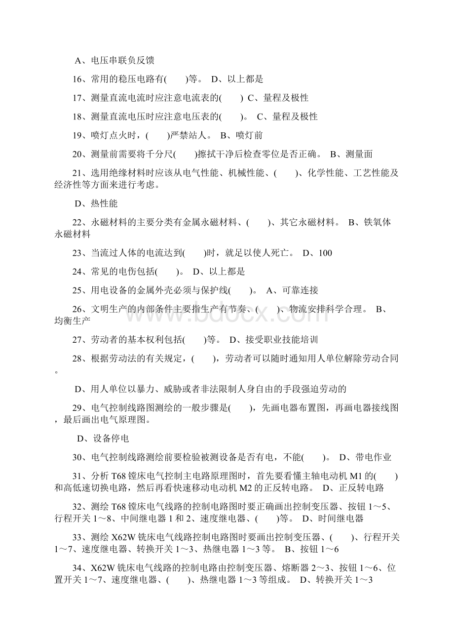 高级维修电工复习题题库及答案Word下载.docx_第2页