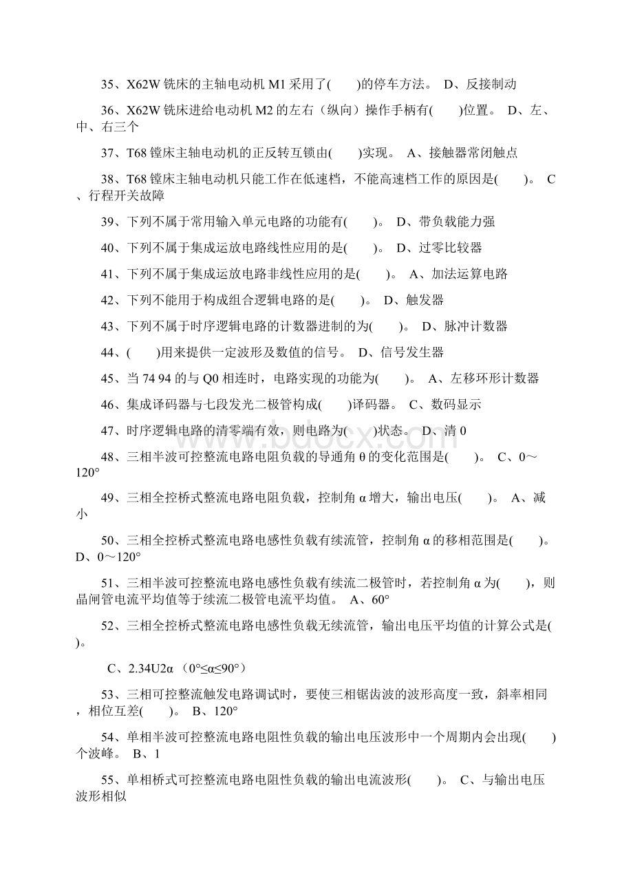 高级维修电工复习题题库及答案Word下载.docx_第3页