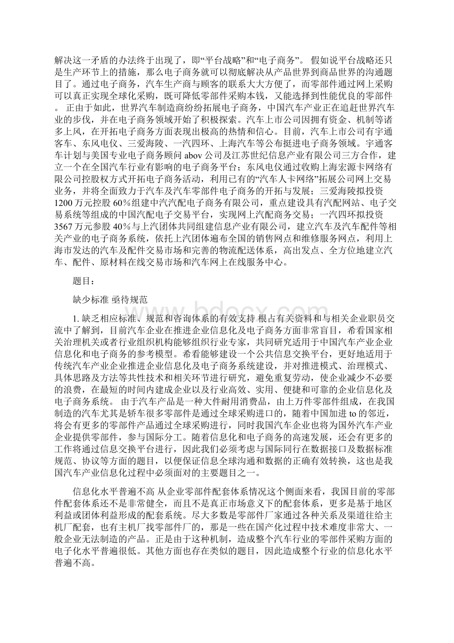 我国汽车行业信息化现状及发展策略.docx_第2页