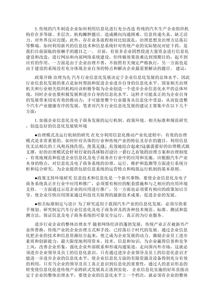 我国汽车行业信息化现状及发展策略.docx_第3页