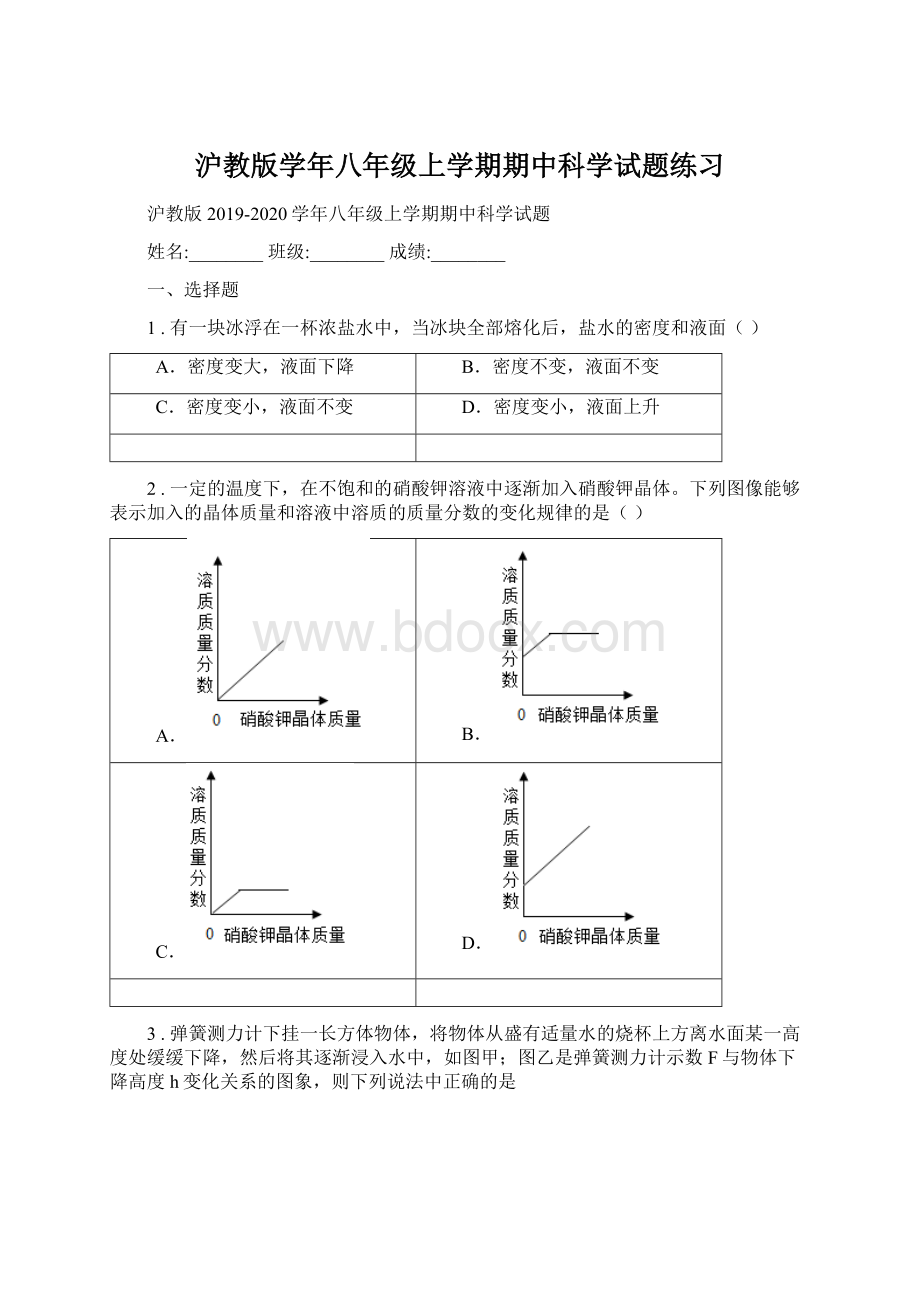 沪教版学年八年级上学期期中科学试题练习.docx_第1页