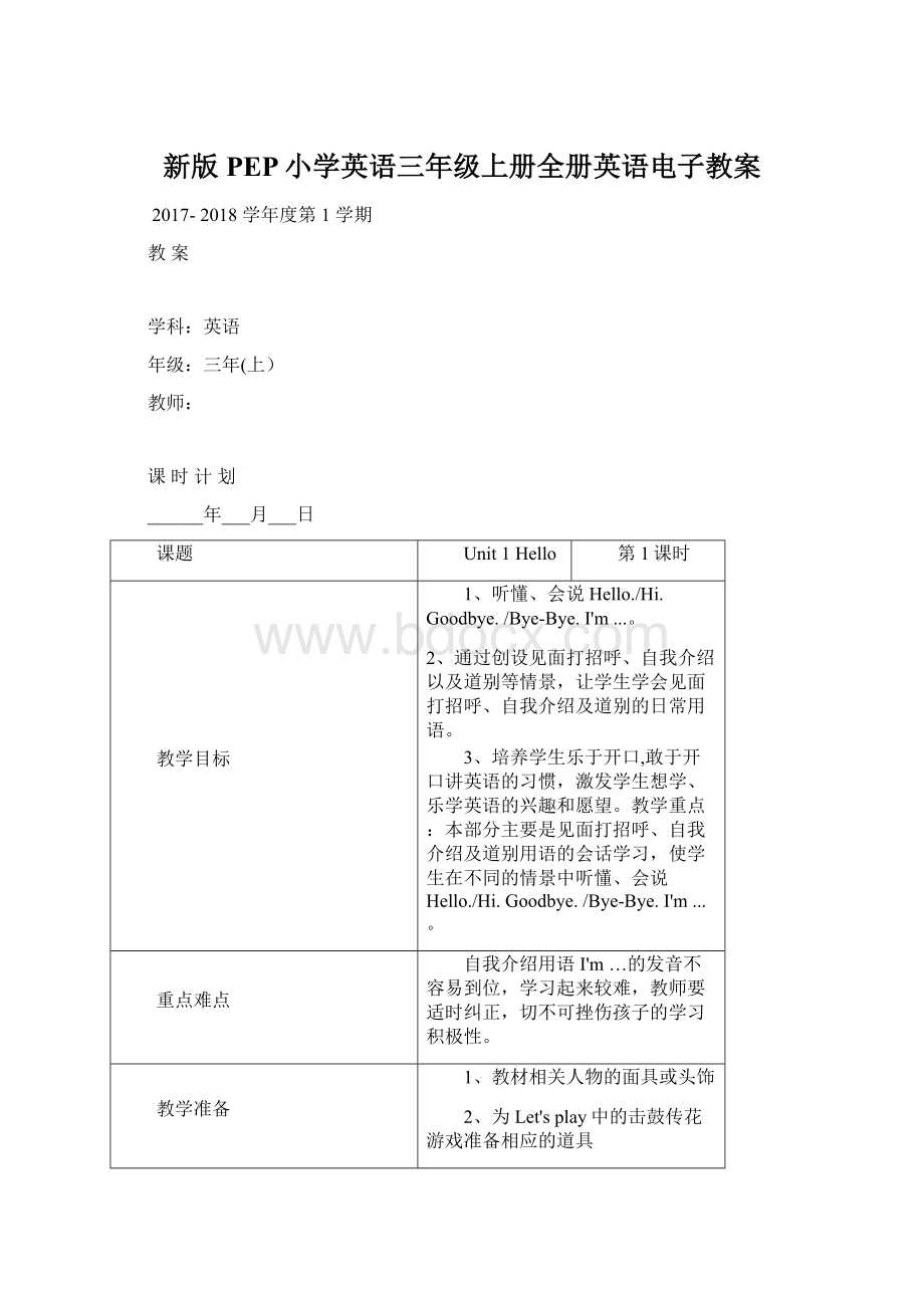 新版PEP小学英语三年级上册全册英语电子教案Word文档下载推荐.docx