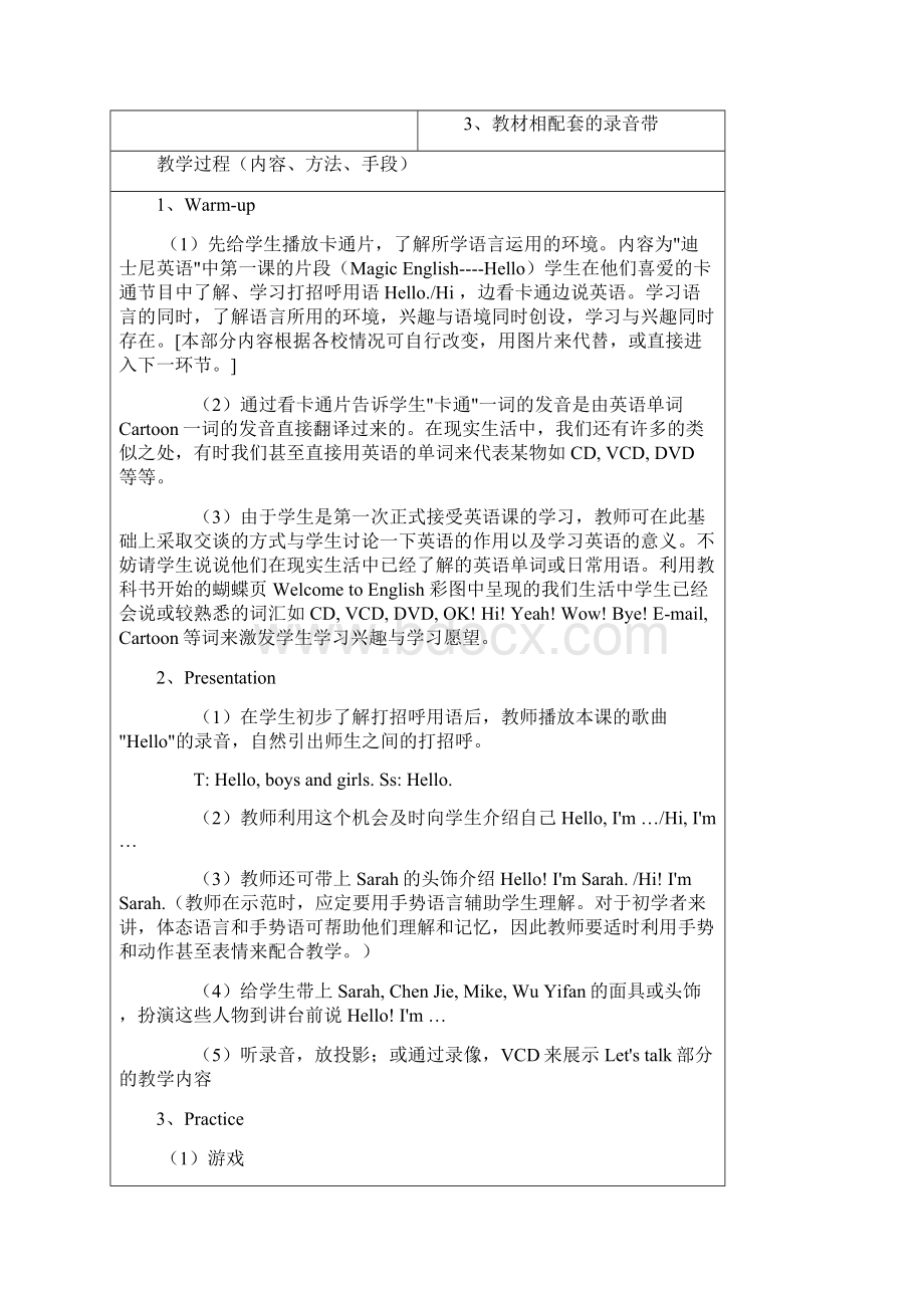 新版PEP小学英语三年级上册全册英语电子教案Word文档下载推荐.docx_第2页