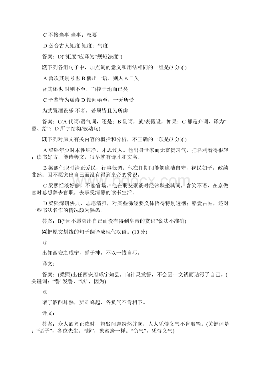 高考语文真题分类汇编15文言文阅读题含答案解析Word文件下载.docx_第2页