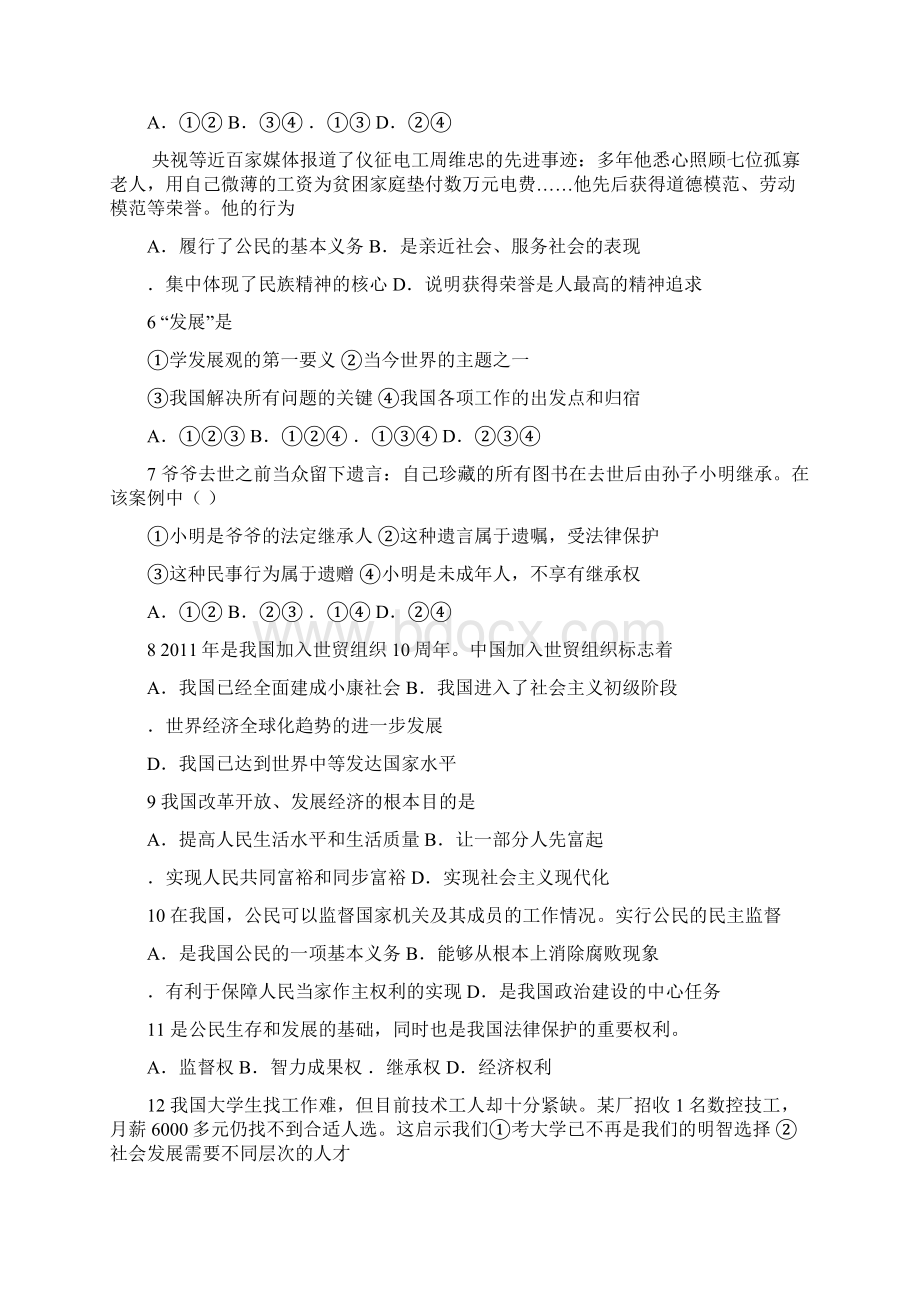 秋八年级政治上册期末考试试题带答案.docx_第2页