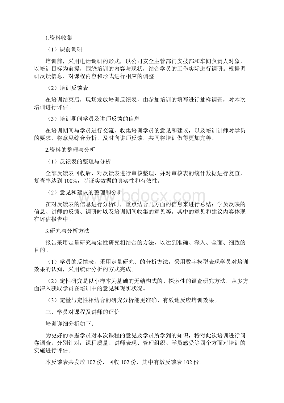 培训效果评估分析报告.docx_第2页