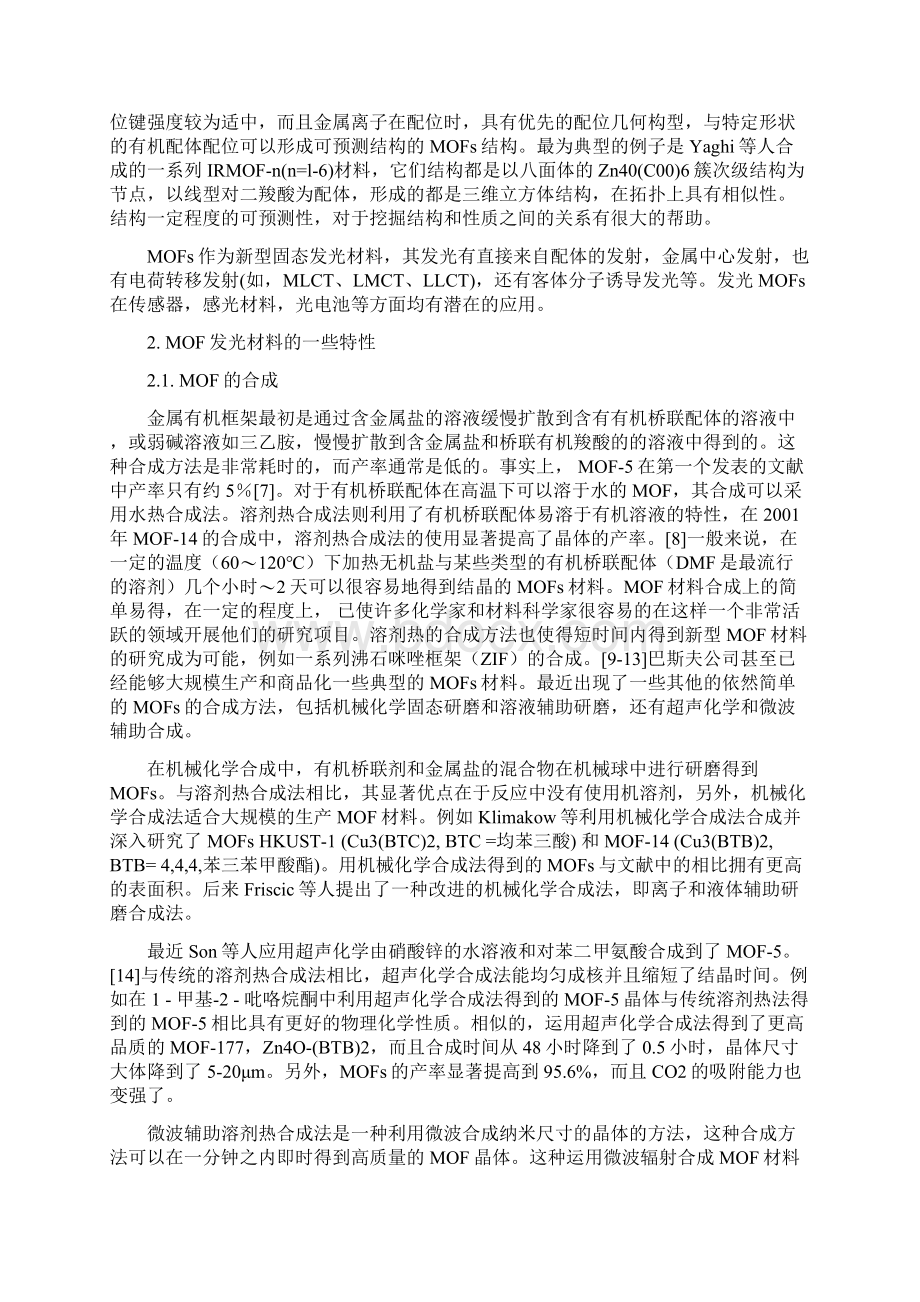 发光的功能化MOF材料.docx_第2页