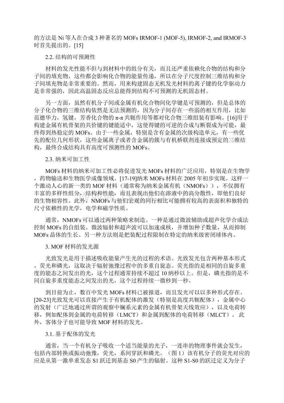 发光的功能化MOF材料.docx_第3页