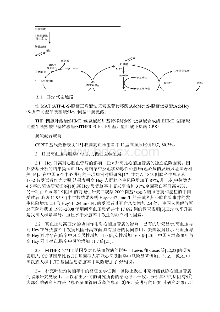 H型高血压诊断与治疗专家共识.docx_第3页