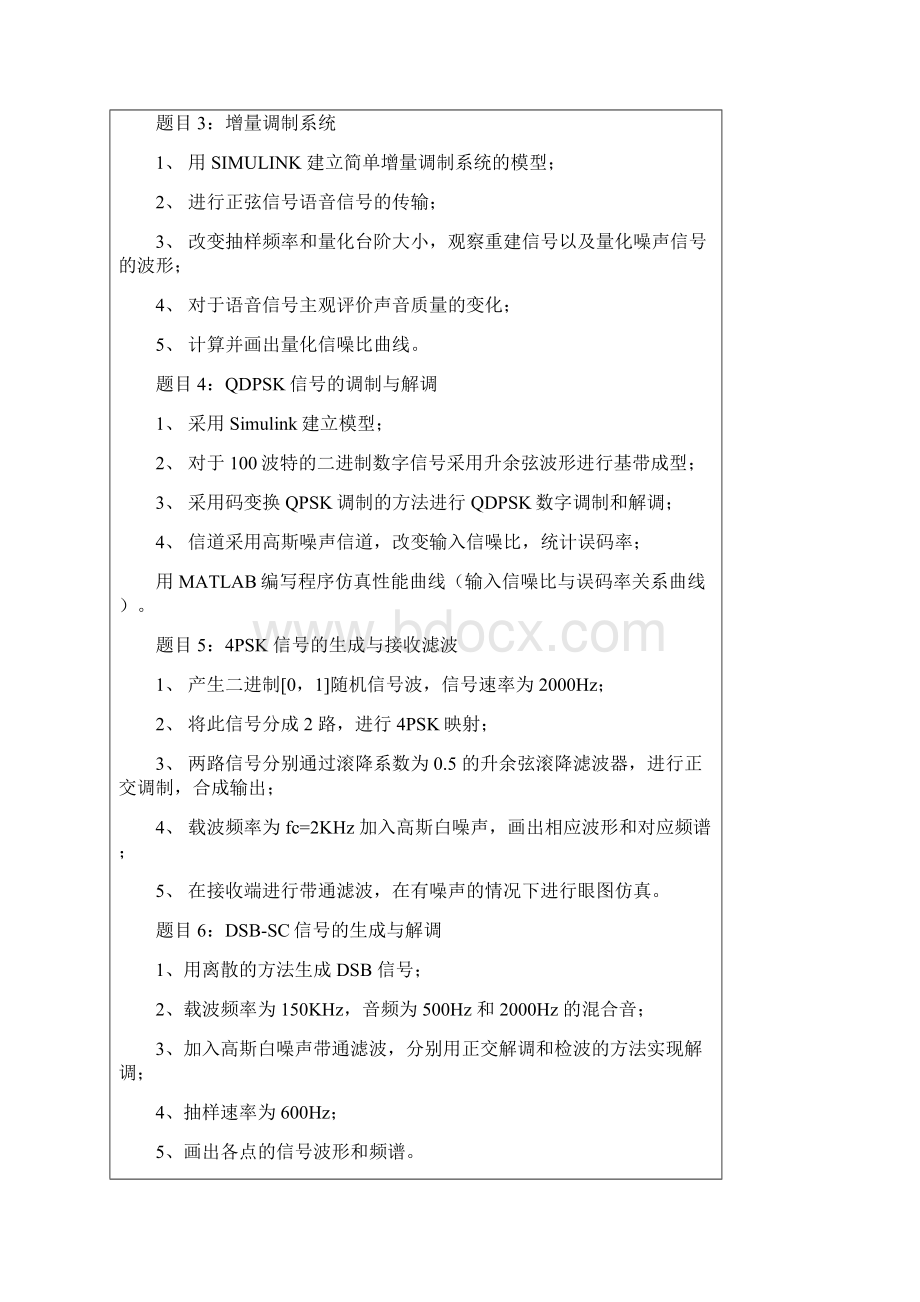 信息处理实践实验报告Word文档格式.docx_第3页