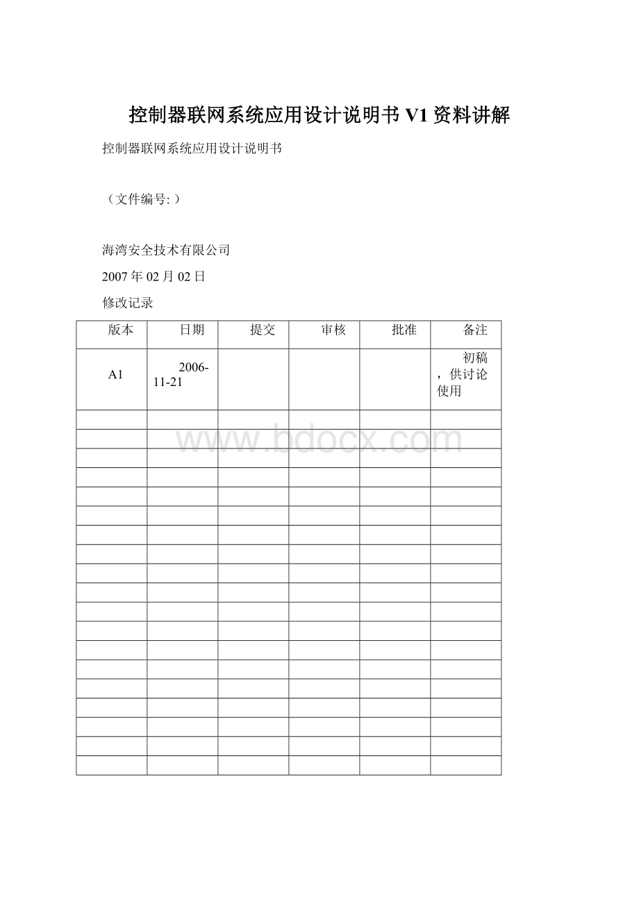 控制器联网系统应用设计说明书V1资料讲解.docx