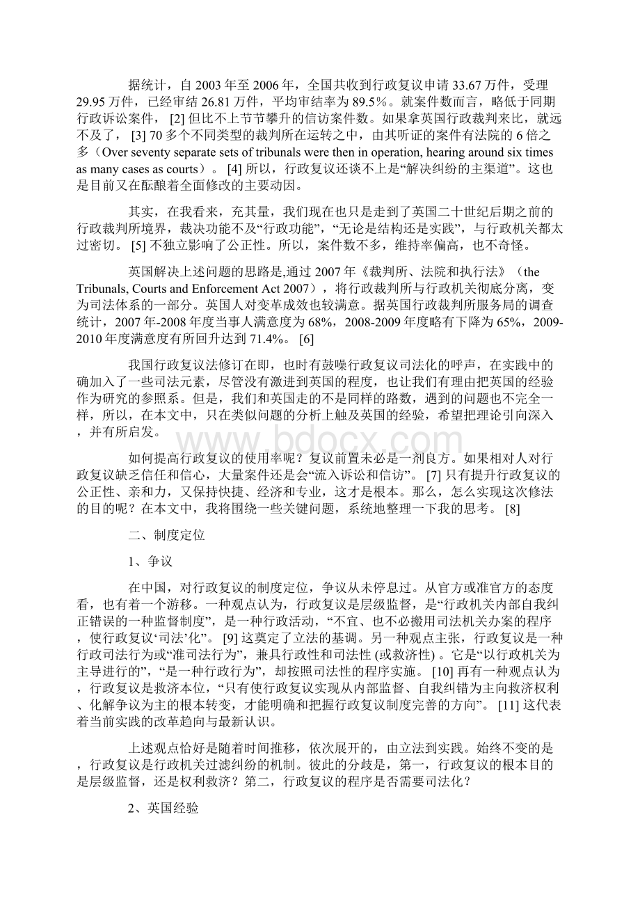 论行政复议法的修改Word文档下载推荐.docx_第2页