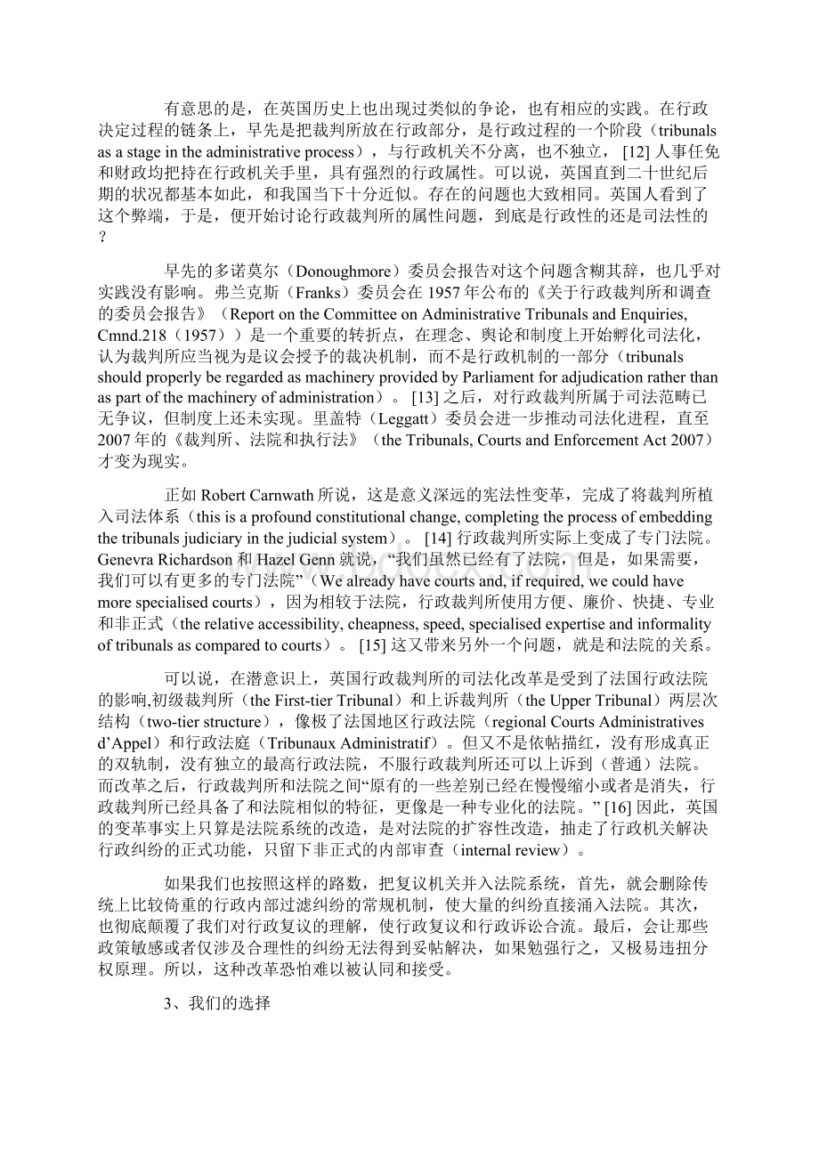 论行政复议法的修改Word文档下载推荐.docx_第3页