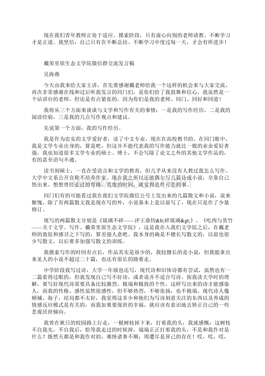 八年级期中考试教师发言稿.docx_第2页