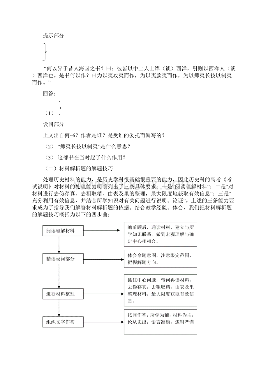 应用历史高考材料解析巧及题的解题技巧及.docx_第2页