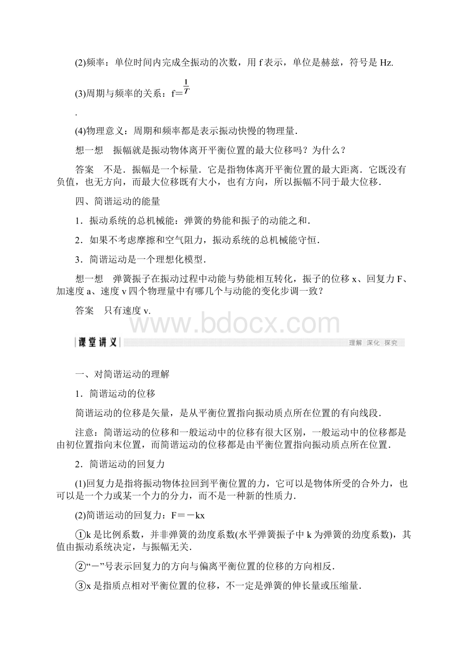 学年高二物理选修34学案第1章 第1讲 简谐运动.docx_第2页