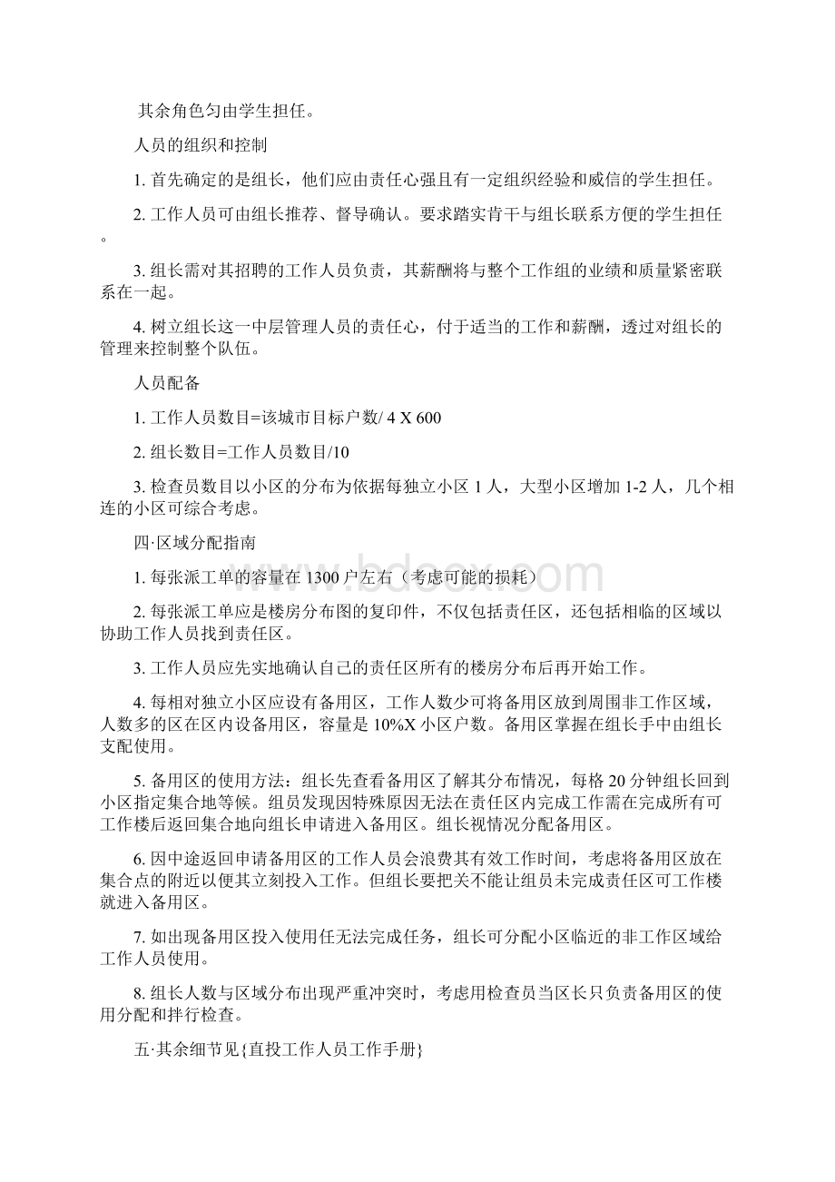 DM方案的策划及其执行.docx_第2页