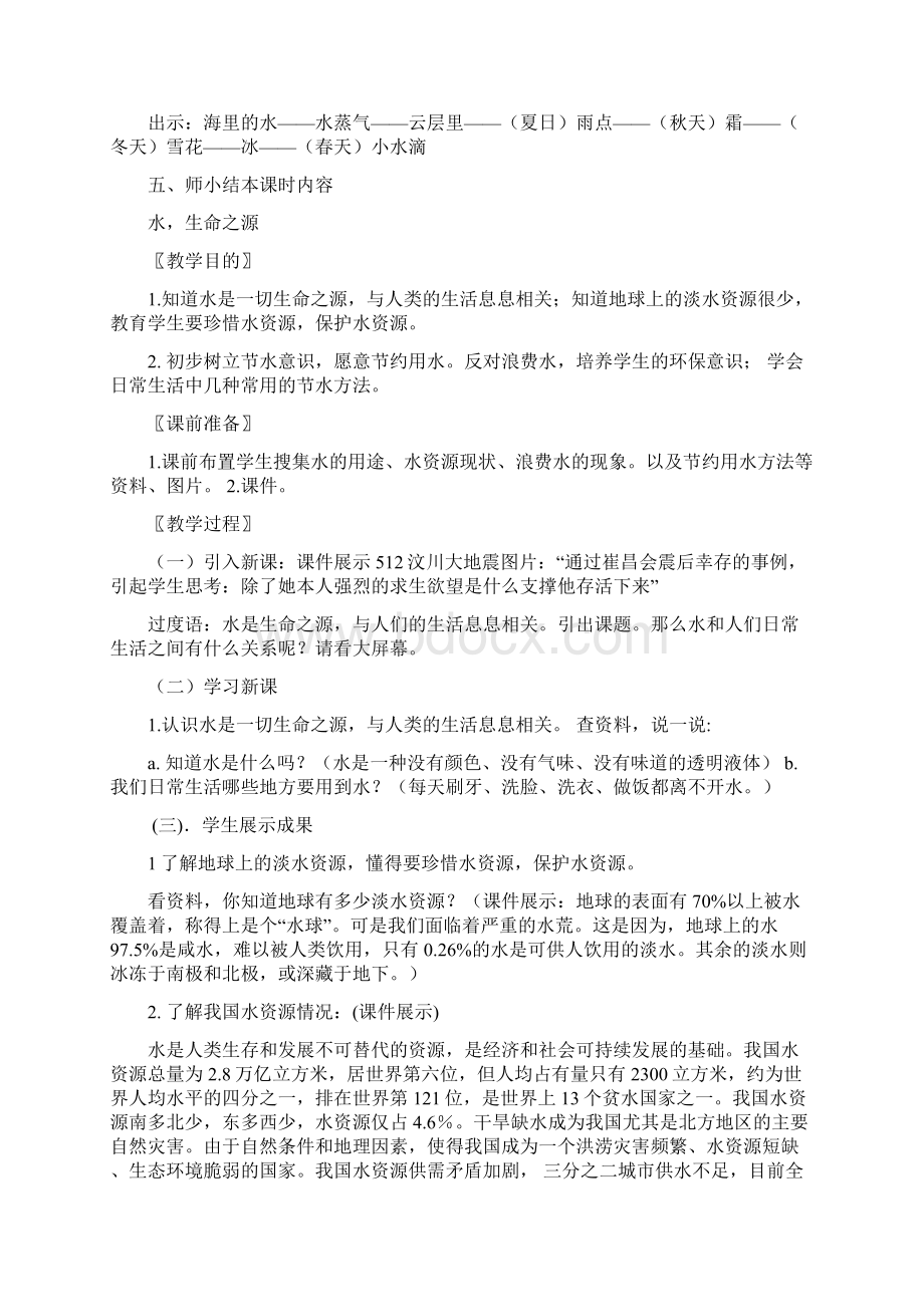 五年级上册环保教育教案Word文档格式.docx_第2页