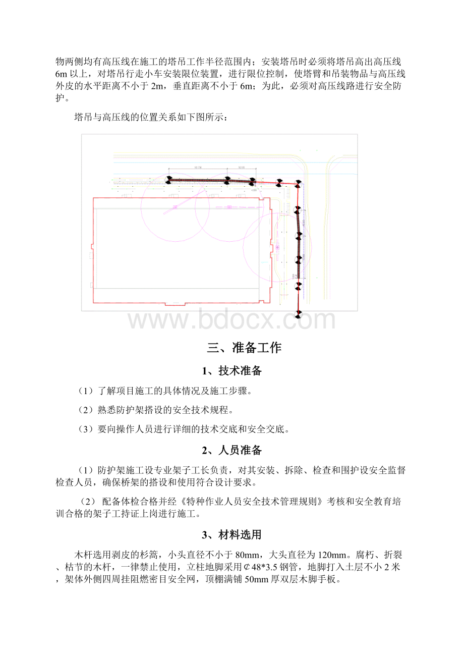 高压线防护棚搭设方案5.docx_第3页