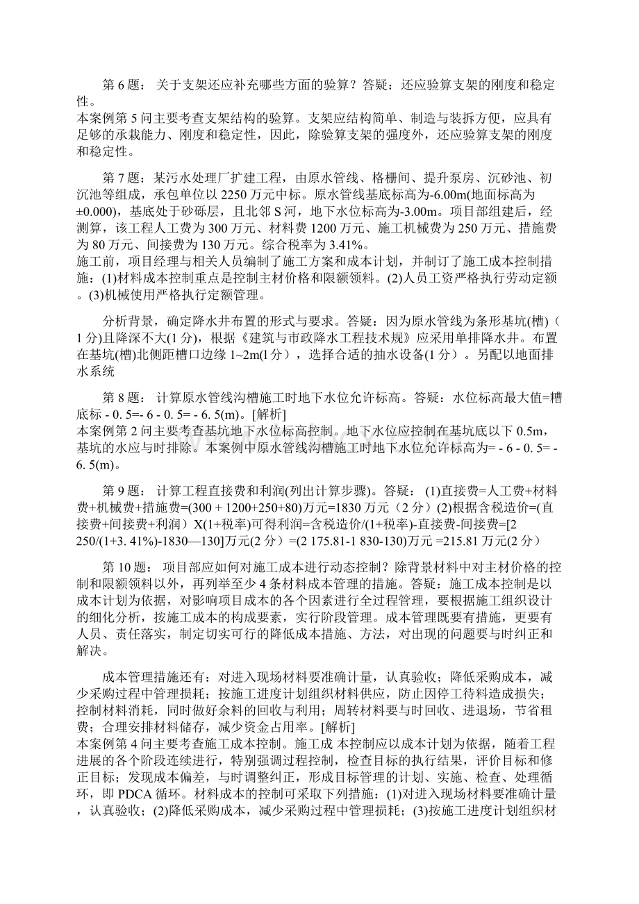 一级建造师市政实务150道案例题汇总.docx_第2页