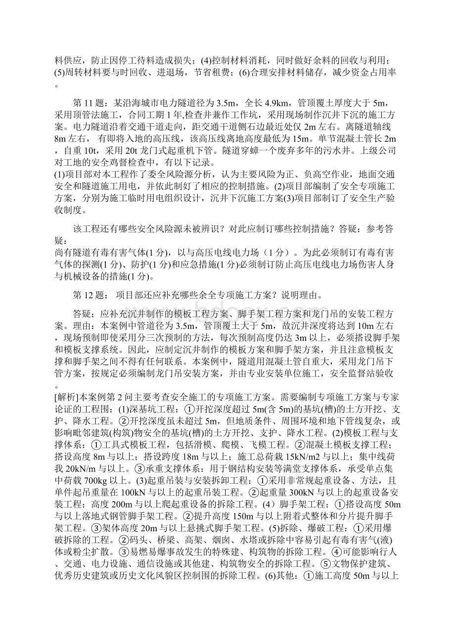 一级建造师市政实务150道案例题汇总.docx_第3页