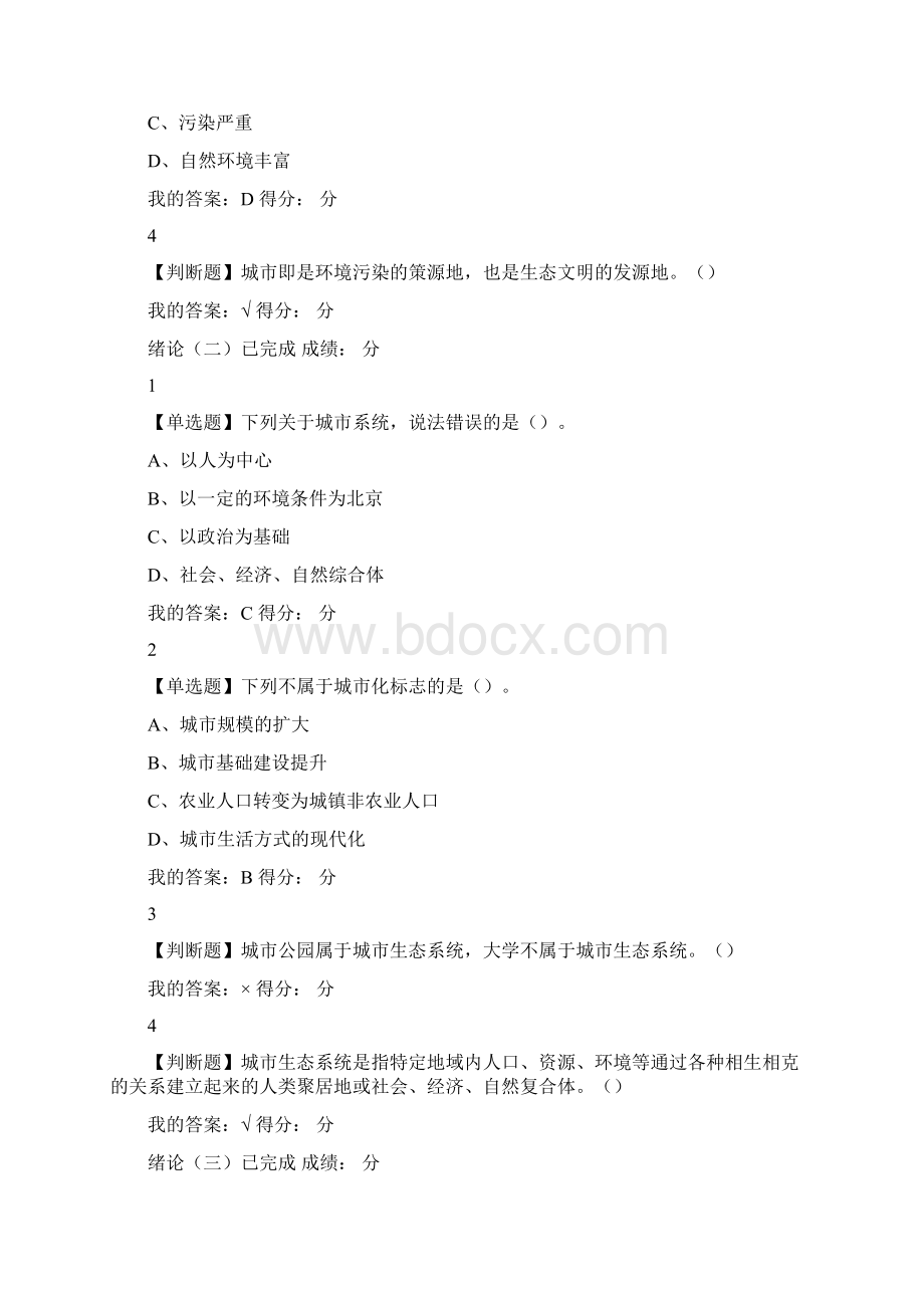 尔雅现代城市生态与环境学答案Word格式.docx_第2页