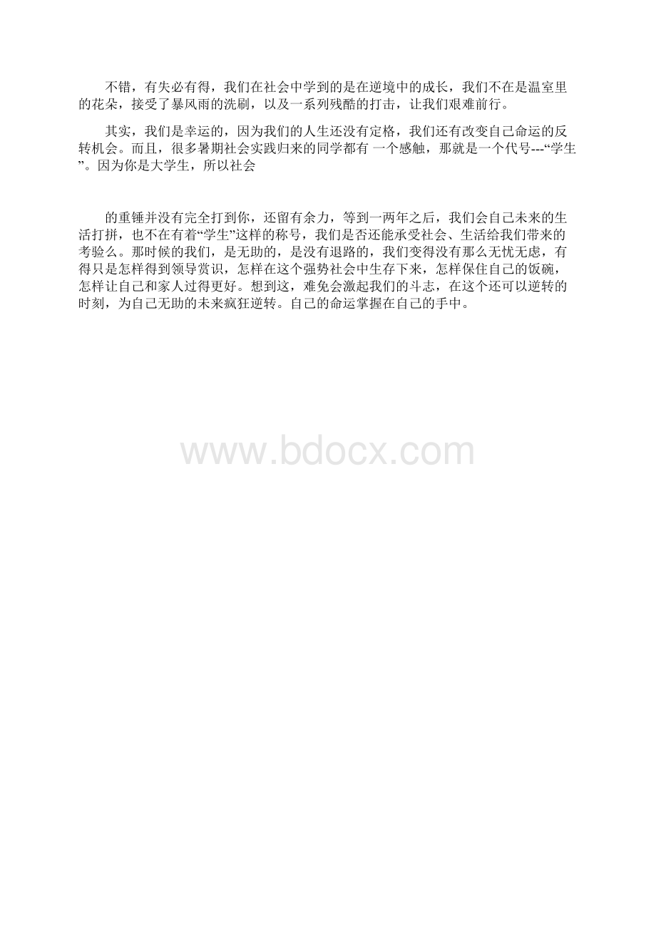 社会实践归来.docx_第3页