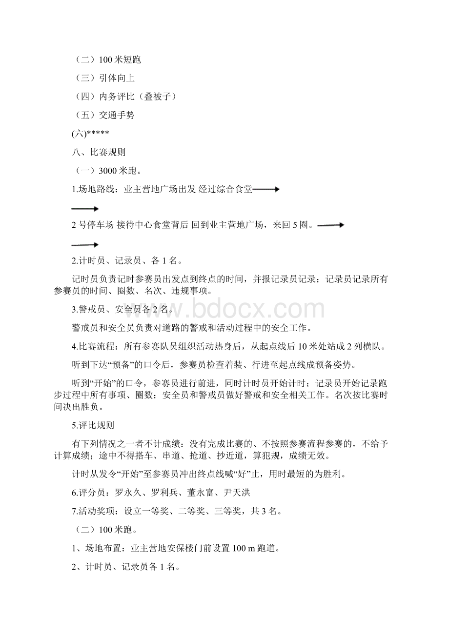 安全保卫部技能比赛方案.docx_第2页