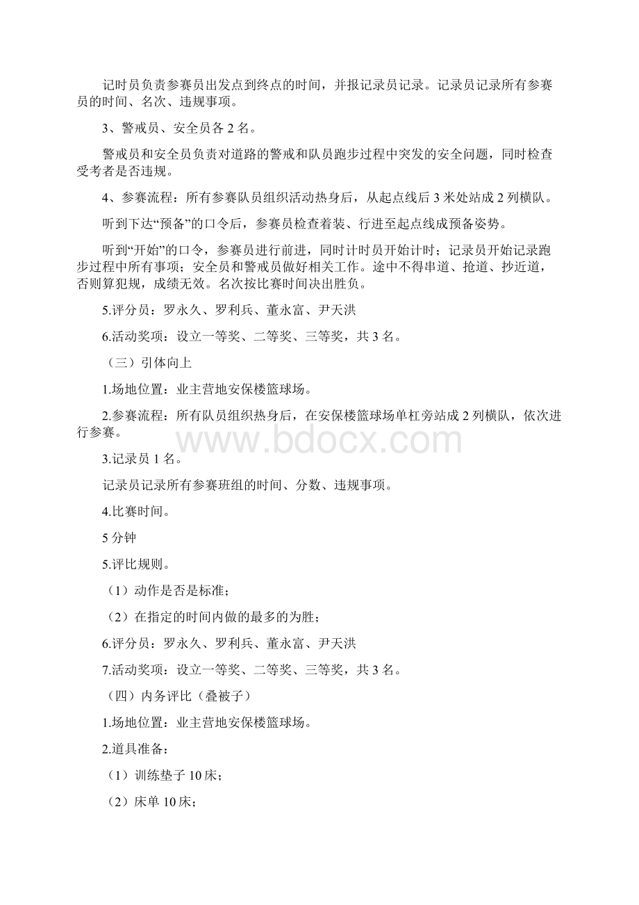 安全保卫部技能比赛方案.docx_第3页