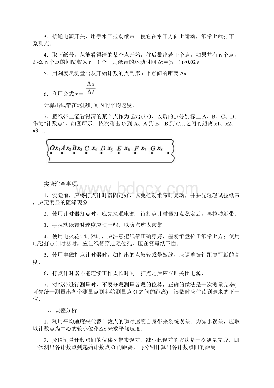 必修一物理所有实验Word下载.docx_第2页